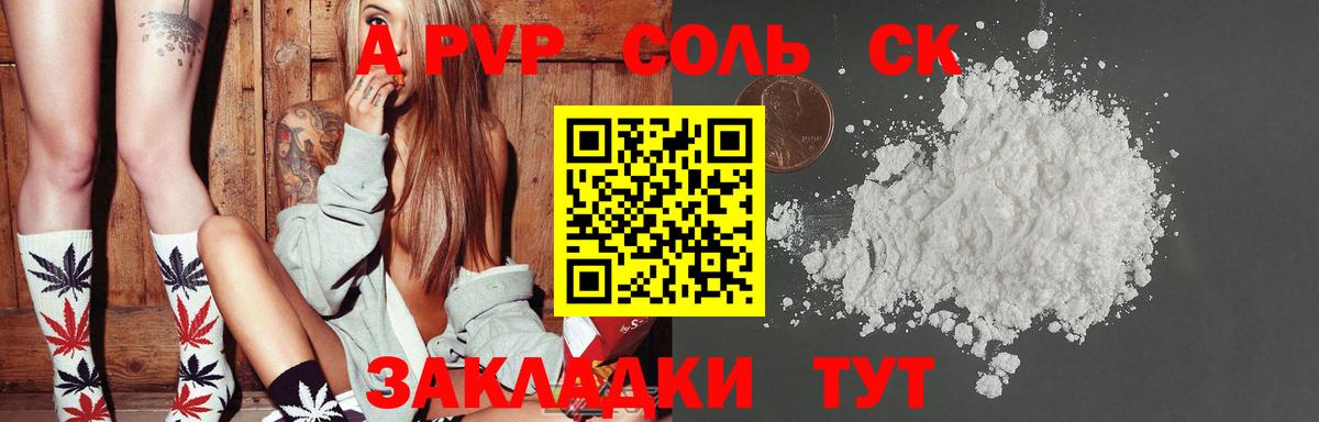 Alpha-PVP СК  Alpha-PVP кристаллы  APVP СК КРИС  Кострома  Вход с VPN 