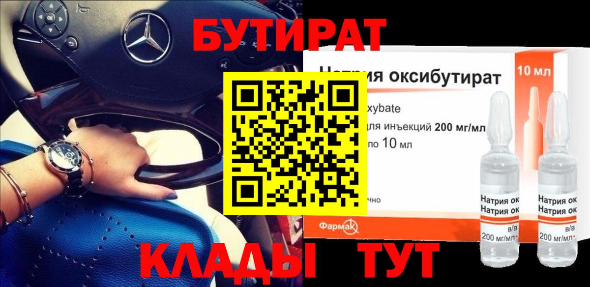 БУТИРАТ оксибутират  Вход с VPN  БУТИРАТ  Кострома 