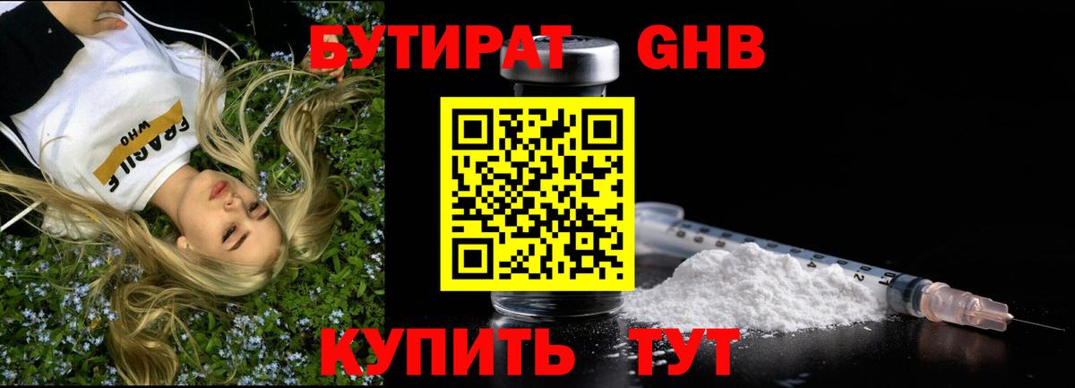 БУТИРАТ буратино Кострома
