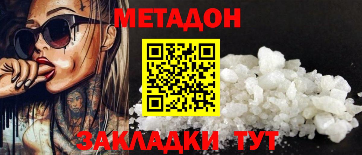 МЕТАДОН кристалл  площадка состав  Метадон мёд  Кострома  Вход с VPN 